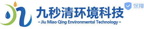 上海九秒清环境科技有限公司
